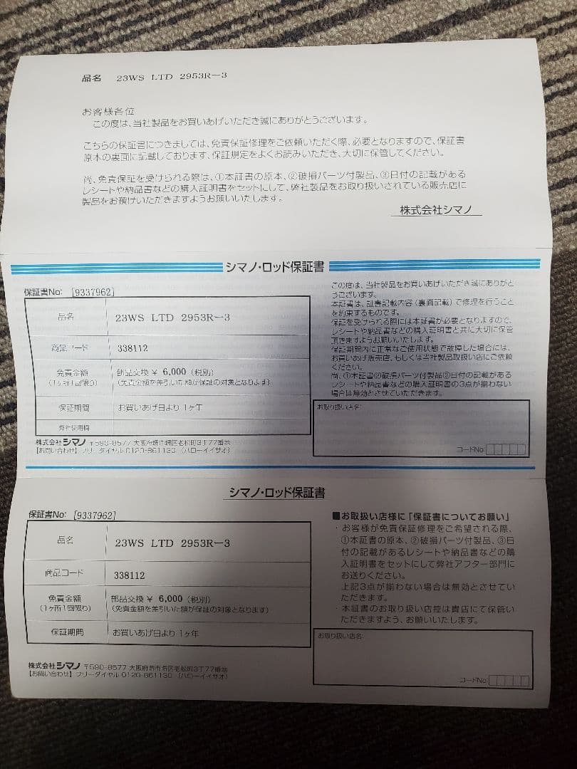 最終値下げ　シマノ　ワールドシャウラ　リミテッド　2953R-3　※本物です