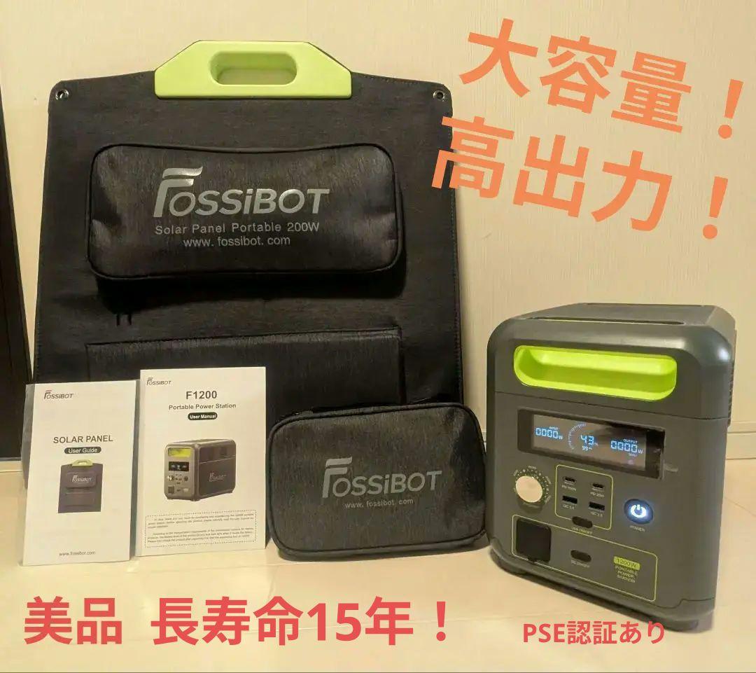【ほぼ新品】FOSSIBOT ポータブル電源＆ソーラーパネル200Wセット