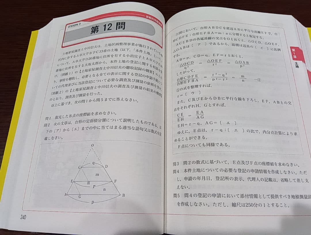 土地家屋調査士 記述式セミナー 3訂版 山井 由典　「楽学シリーズ」
