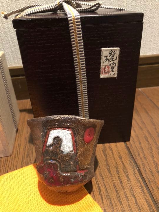 彩色富士山 備前焼の名工 安倍安人 本物保証 ぐい呑 希少品二重箱