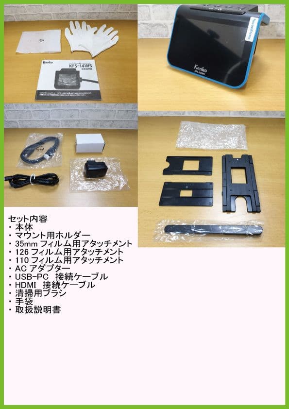 Kenko KFS-14WS フィルムスキャナー