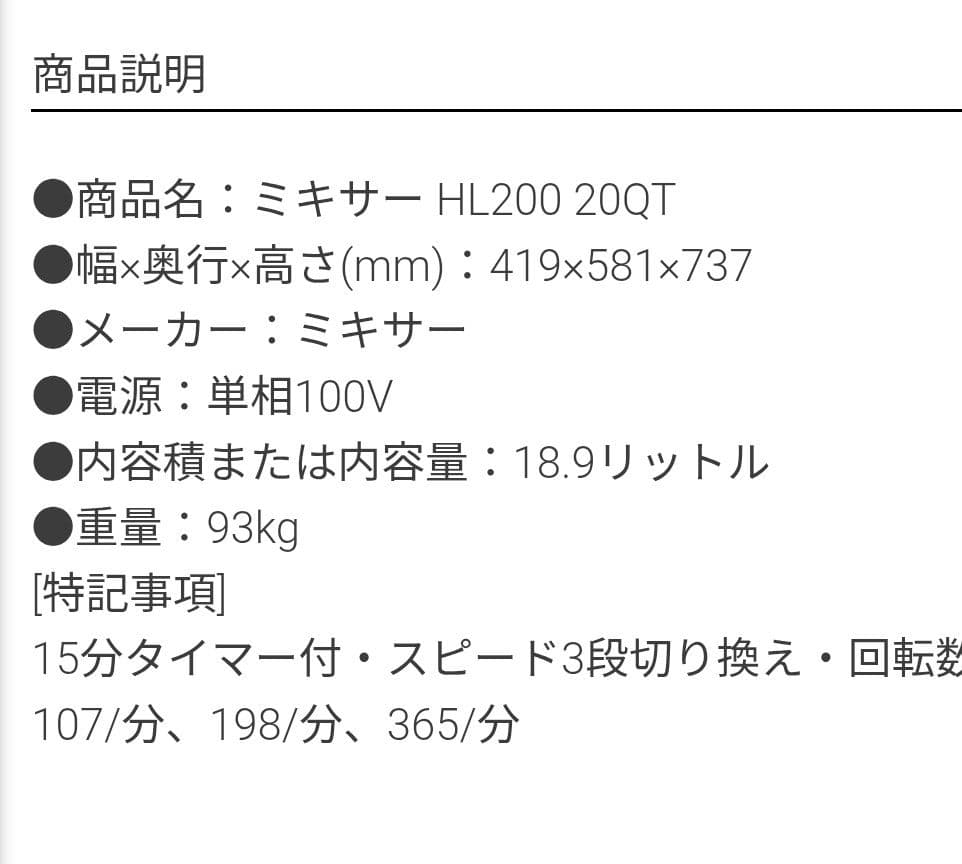 スパイラルミキサー