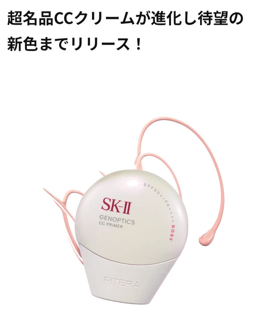新品未開封　SK-II　ジェノプティクス CC プライマー　ナチュラルベージュ