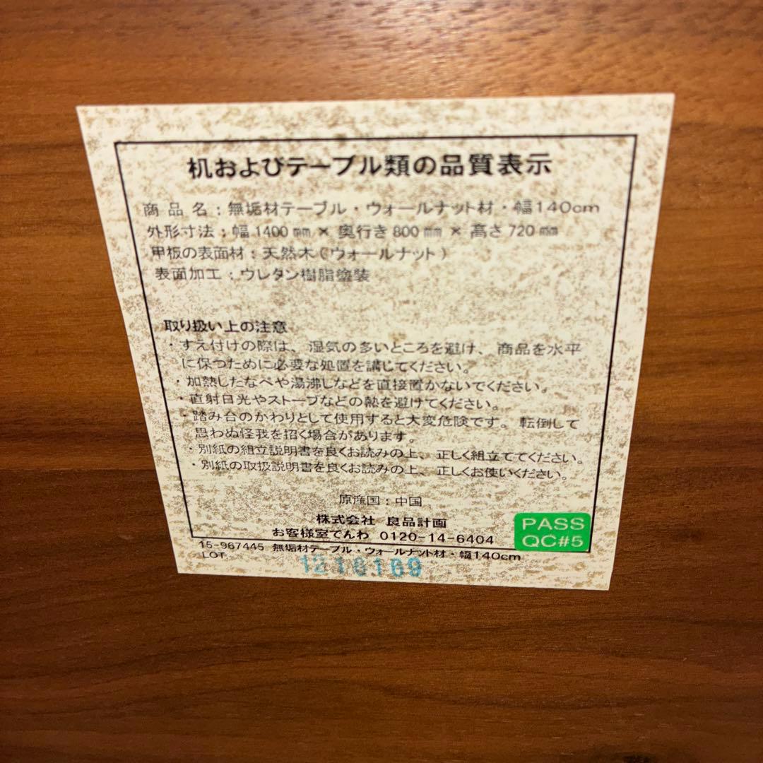 ダイニングテーブル　無印良品