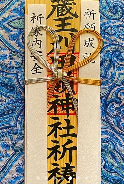 金運爆上げ　特別祈祷　山形蔵王　苅田峰　山頂　お札御守り護符　苅田峰神社
