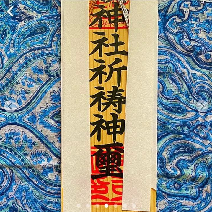 金運爆上げ　特別祈祷　山形蔵王　苅田峰　山頂　お札御守り護符　苅田峰神社