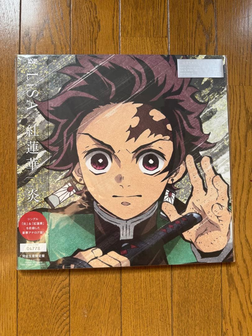 鬼滅の刃 紅蓮華/炎　限定アナログ盤　LiSA