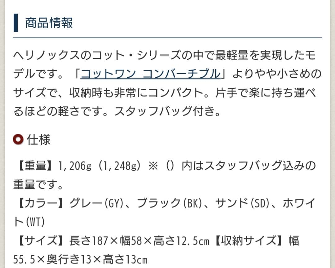 Helinox ライトコット ベージュ 収納袋付き