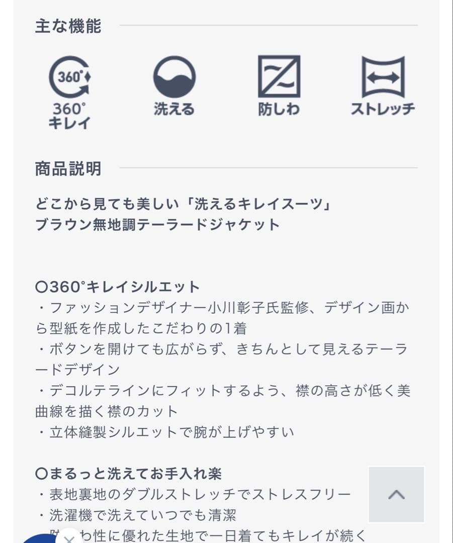 極美品　洗えるキレイスーツ 360°キレイ パンツ　セットアップ 茶