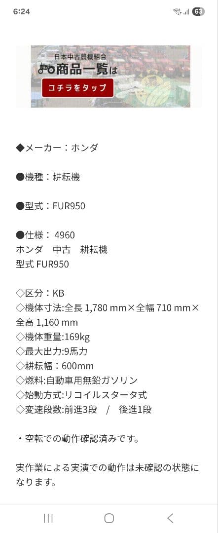 Honda FUR960 耕運機 赤