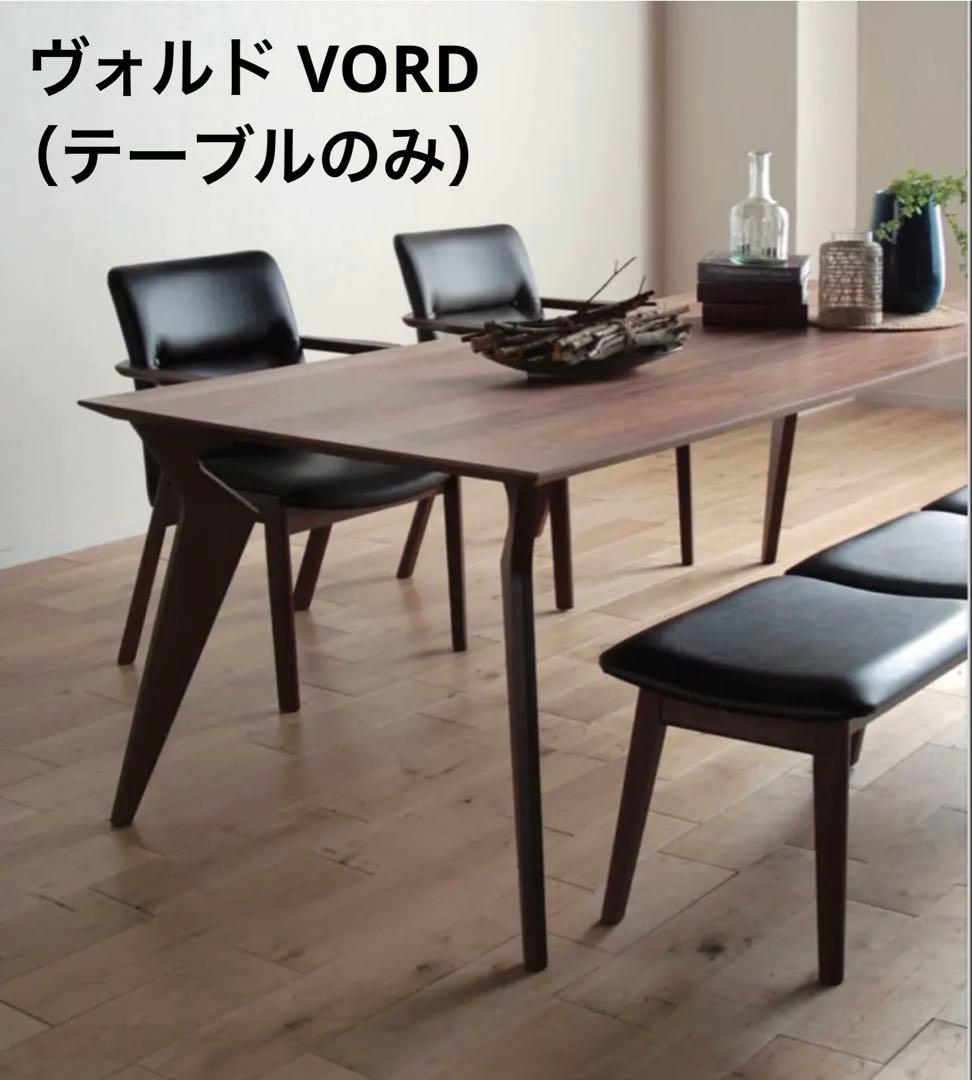 【激レア商品】ヴォルド210cm 無垢天板ウォールナット（総無垢）