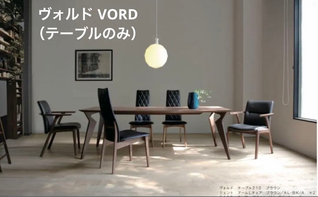 【激レア商品】ヴォルド210cm 無垢天板ウォールナット（総無垢）