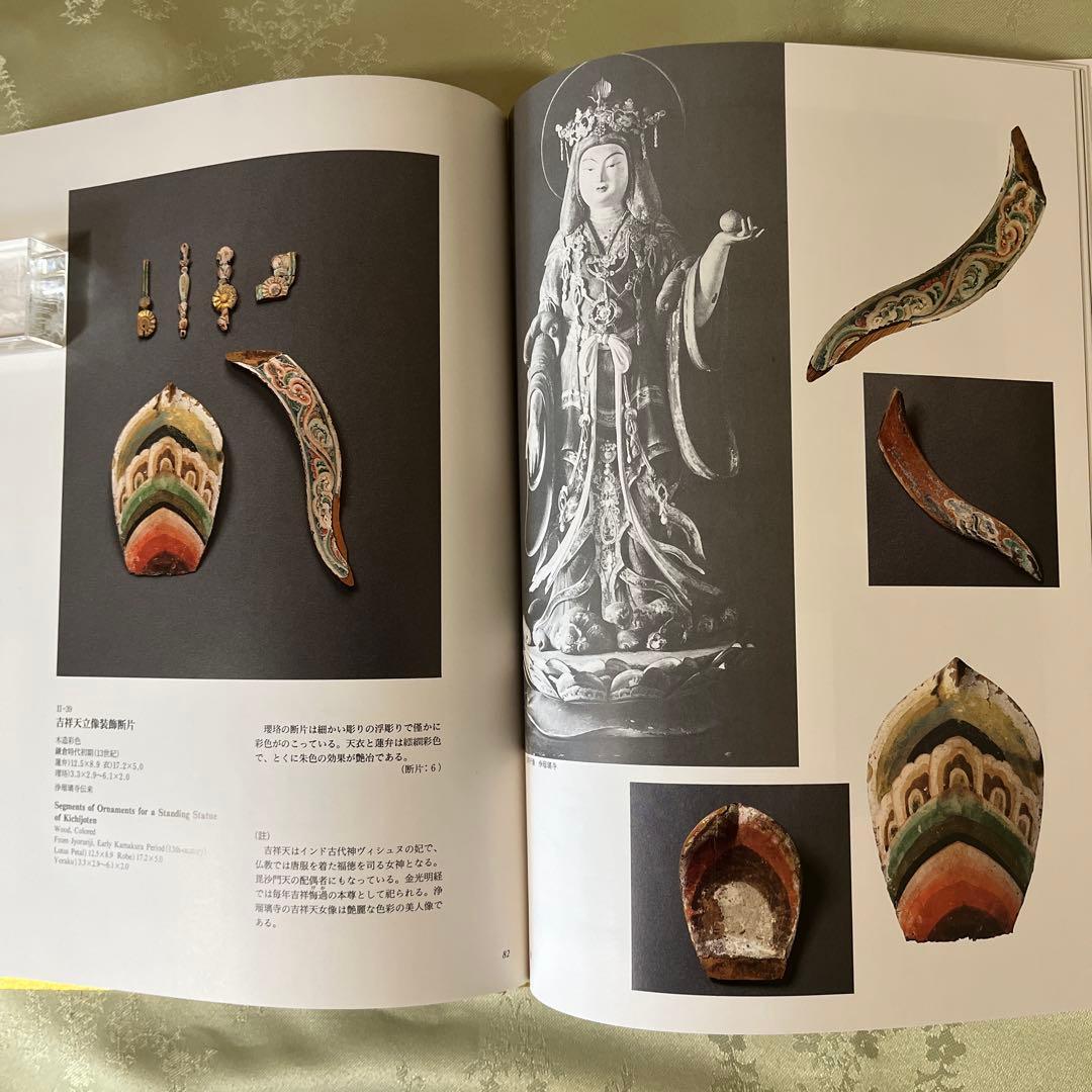 散華　仏教美術断片集
