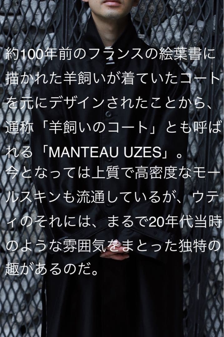 L'ECHOPPE OUTIL別注 MABTEAU UZES COAT サイズ2