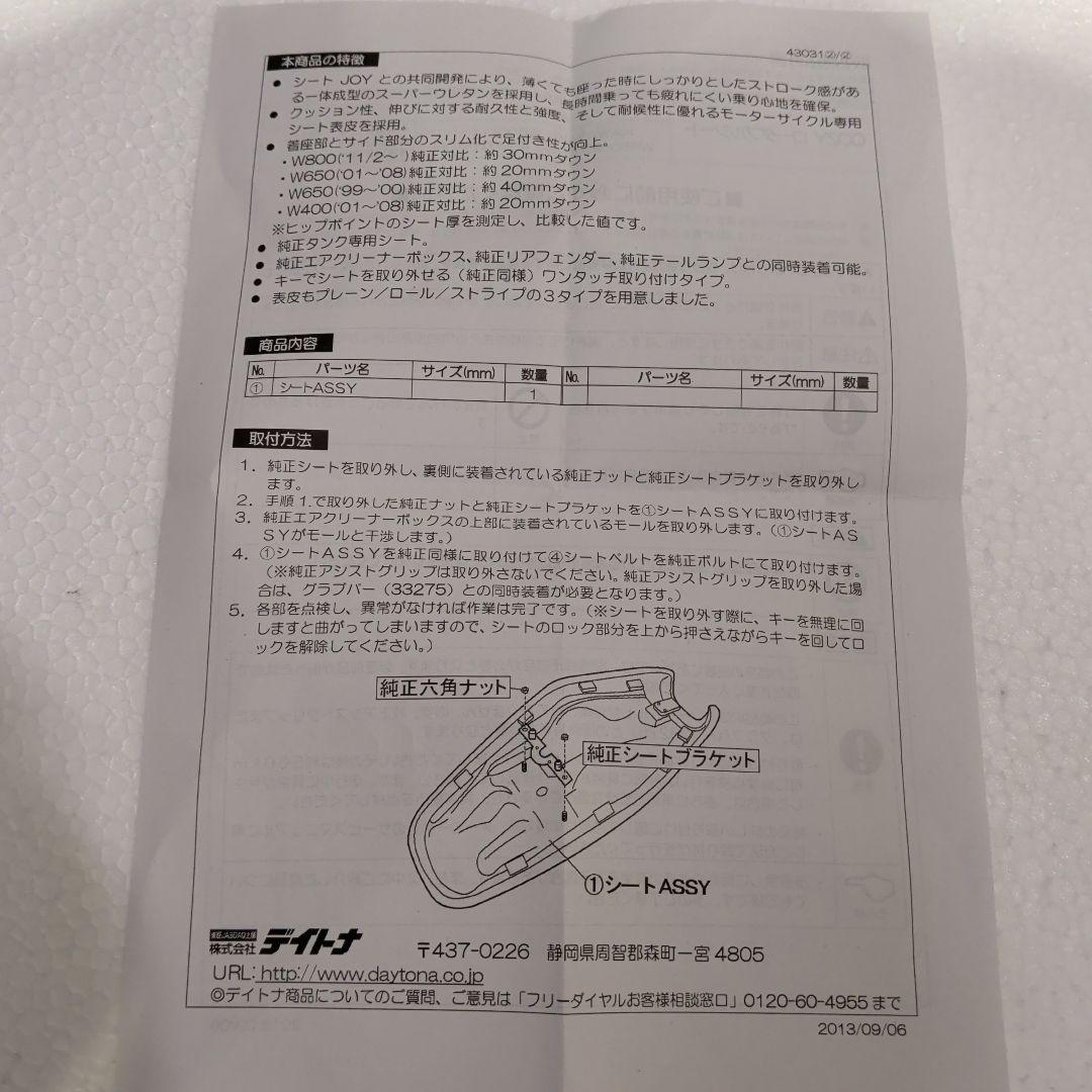 W800 ロー シート