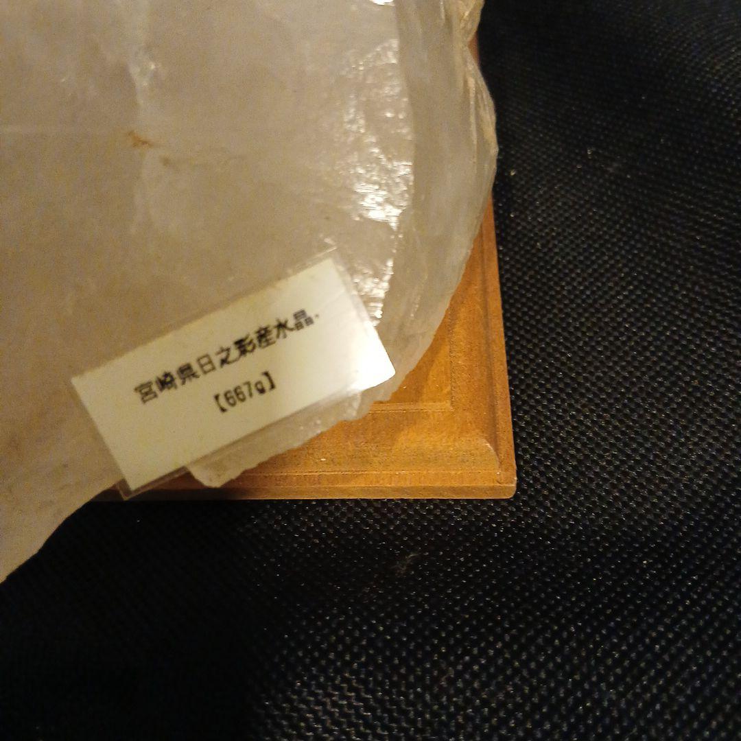 【特別出品】パワーストーン店オーナーの秘蔵石　宮崎県日ノ影水晶【激貴重品】