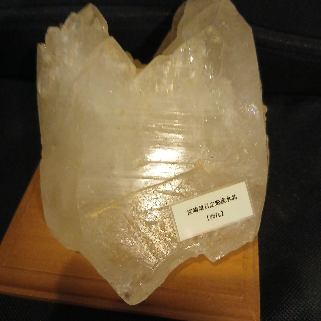 【特別出品】パワーストーン店オーナーの秘蔵石　宮崎県日ノ影水晶【激貴重品】
