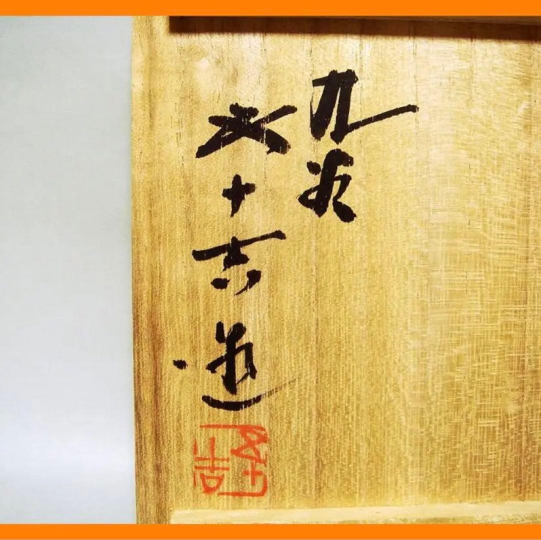 102『九谷 花生 花瓶 壺 共箱』五十吉　/骨董品 古美術 古玩 アンティーク