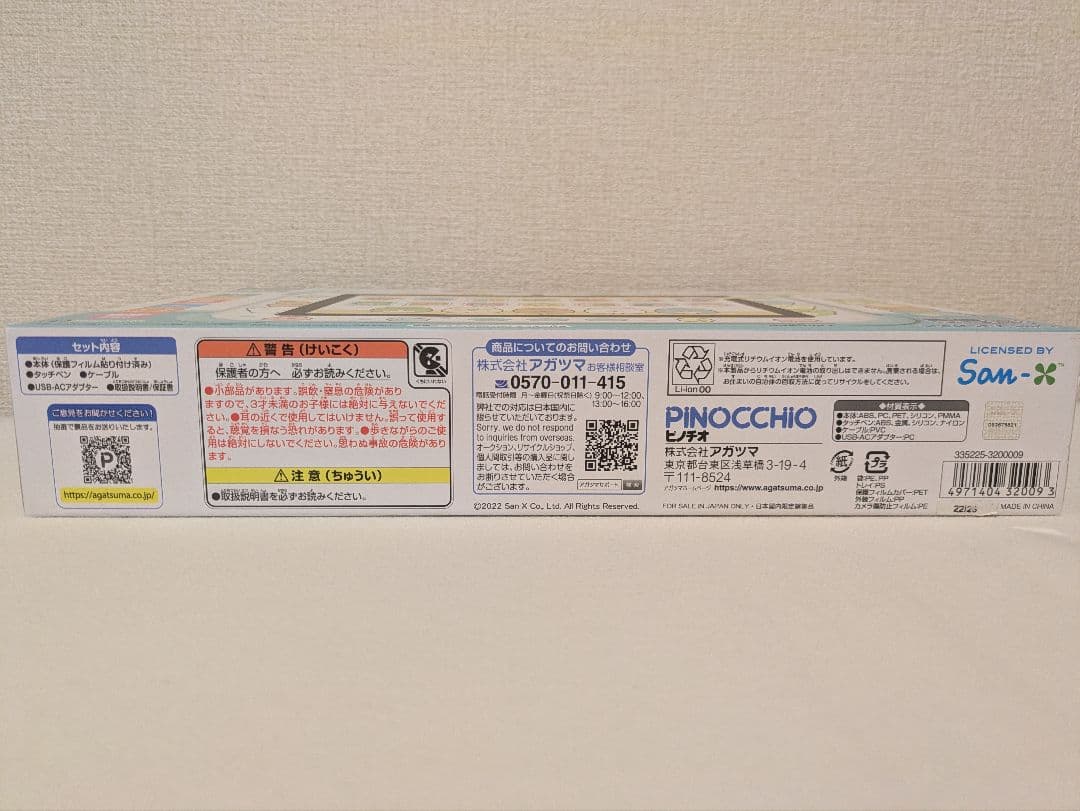 Wi-Fiでつながる！みんなとつながる！すみっコパッド　8インチ