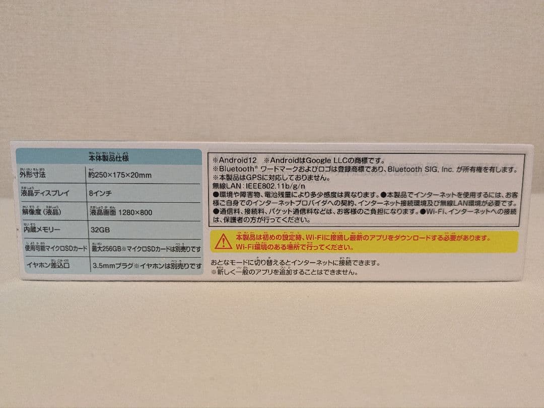 Wi-Fiでつながる！みんなとつながる！すみっコパッド　8インチ