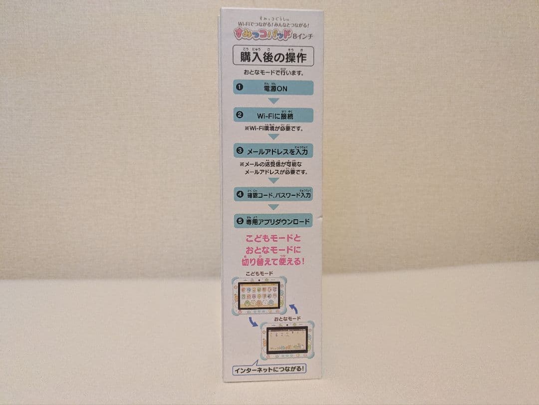Wi-Fiでつながる！みんなとつながる！すみっコパッド　8インチ