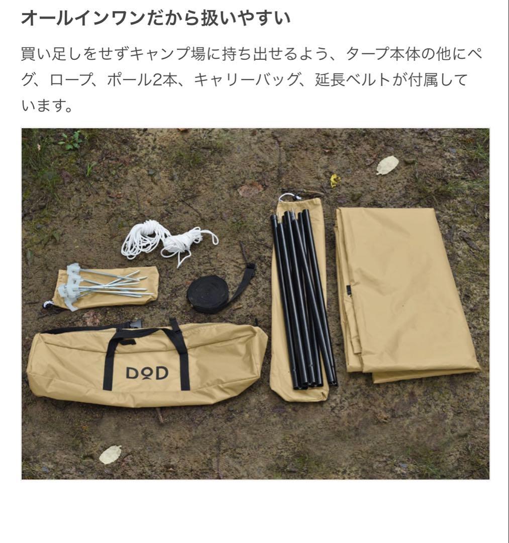 【新品未使用】DODいつかのタープTT5-631-TN ベージュ