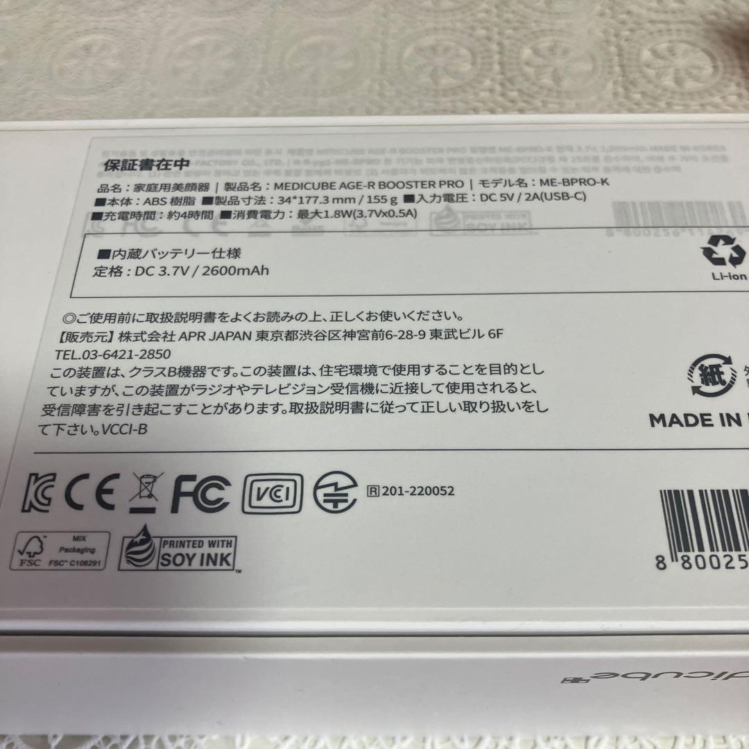 新品未使用　medicube AGE-R ブースタープロ ピンク