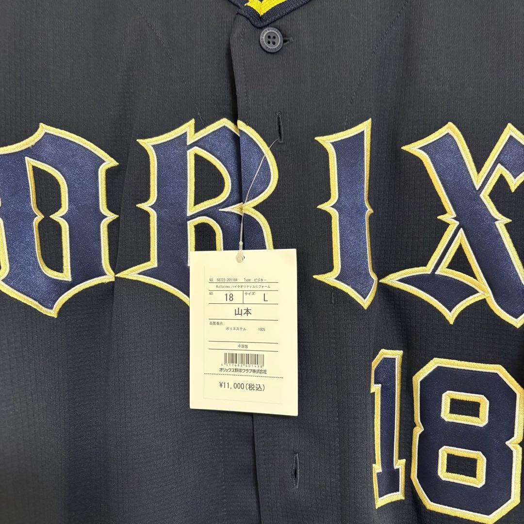 ほぼ新品　オリックス・バファローズ ユニフォーム Lサイズ　山本由伸