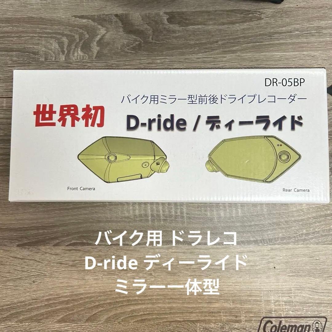 バイク用 ドラレコ D-ride ディーライド ミラー一体型