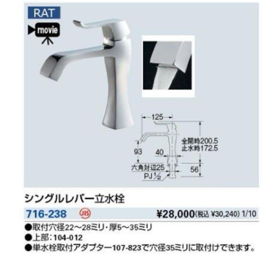 【新品未使用】カクダイ　シングルレバー立水栓 716-238