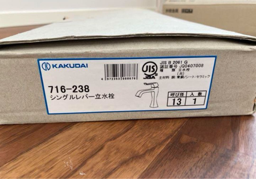 【新品未使用】カクダイ　シングルレバー立水栓 716-238