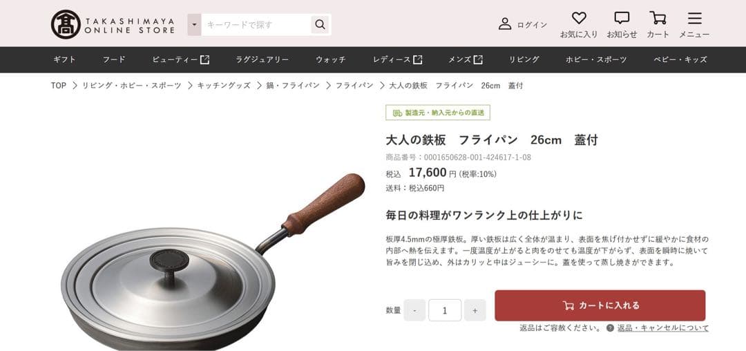 オークス　大人の鉄板　フライパン　26cm 蓋付