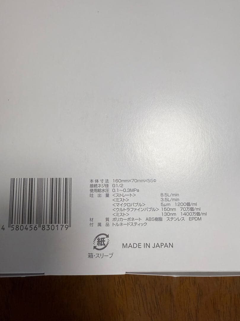 新品未使用　ミラブル　ウルトラファインミスト　シャワーヘッド　アダプター付き