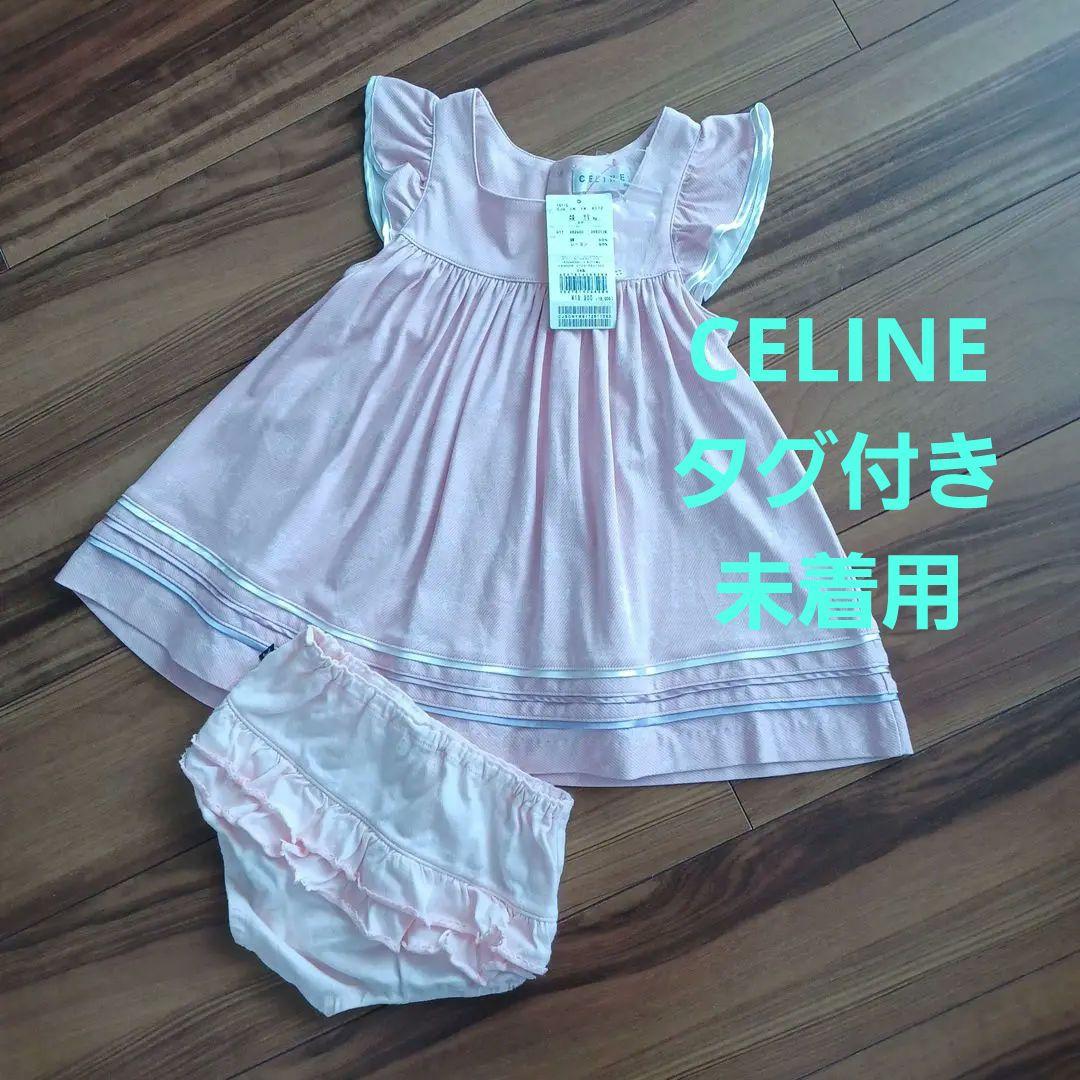 希少★タグ付き　CELINE　ワンピース　90&ブルマー&ハンガー　セリーヌ