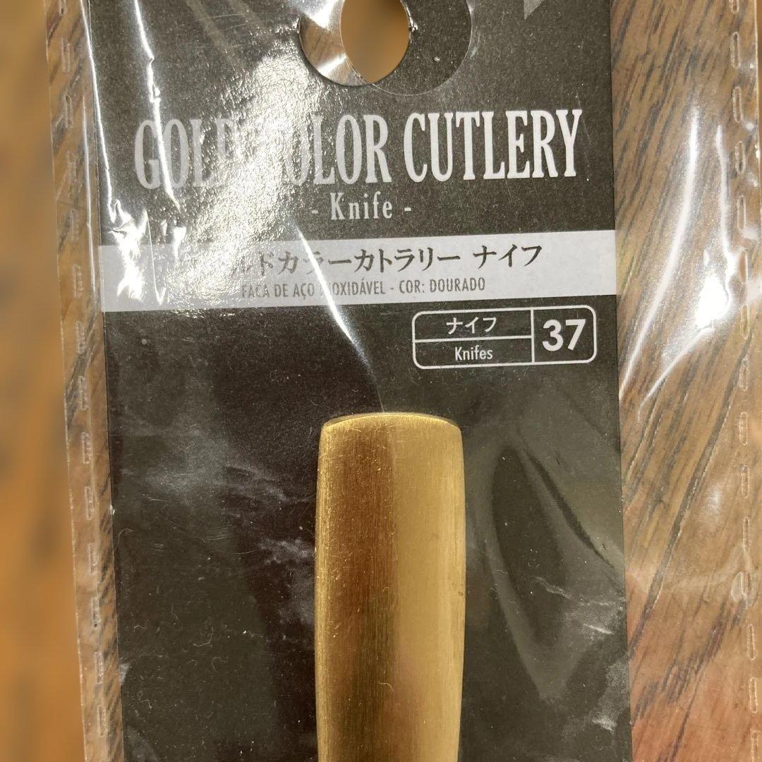 ステンレス製ゴールドカラーのテーブルナイフ