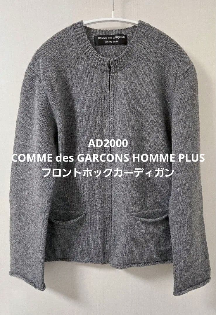COMME des GARCONS PLUS フロントホックカーディガン