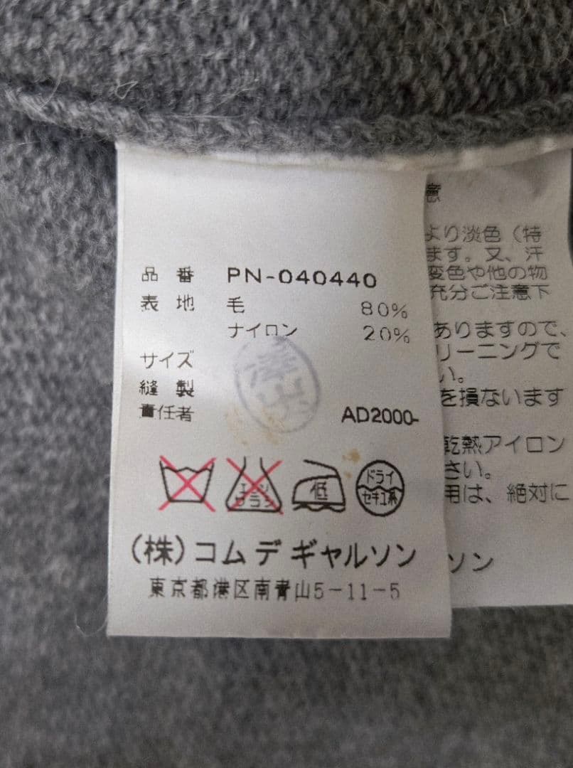 COMME des GARCONS PLUS フロントホックカーディガン