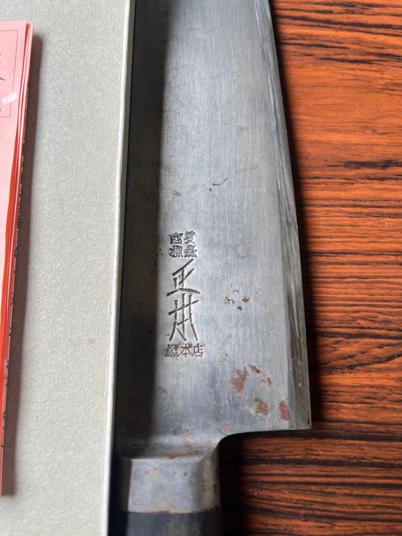 正本 純鋼