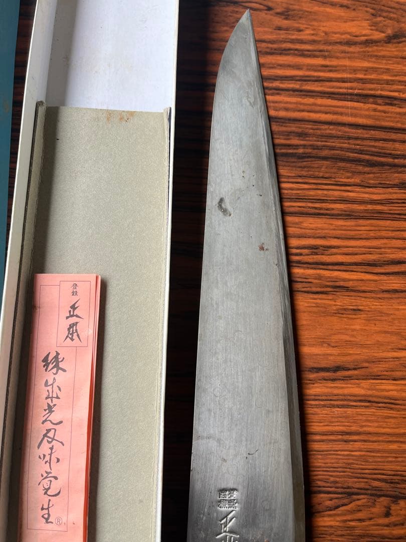 正本 純鋼
