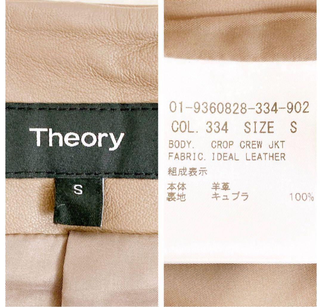 Theory ベージュ レザージャケット S
