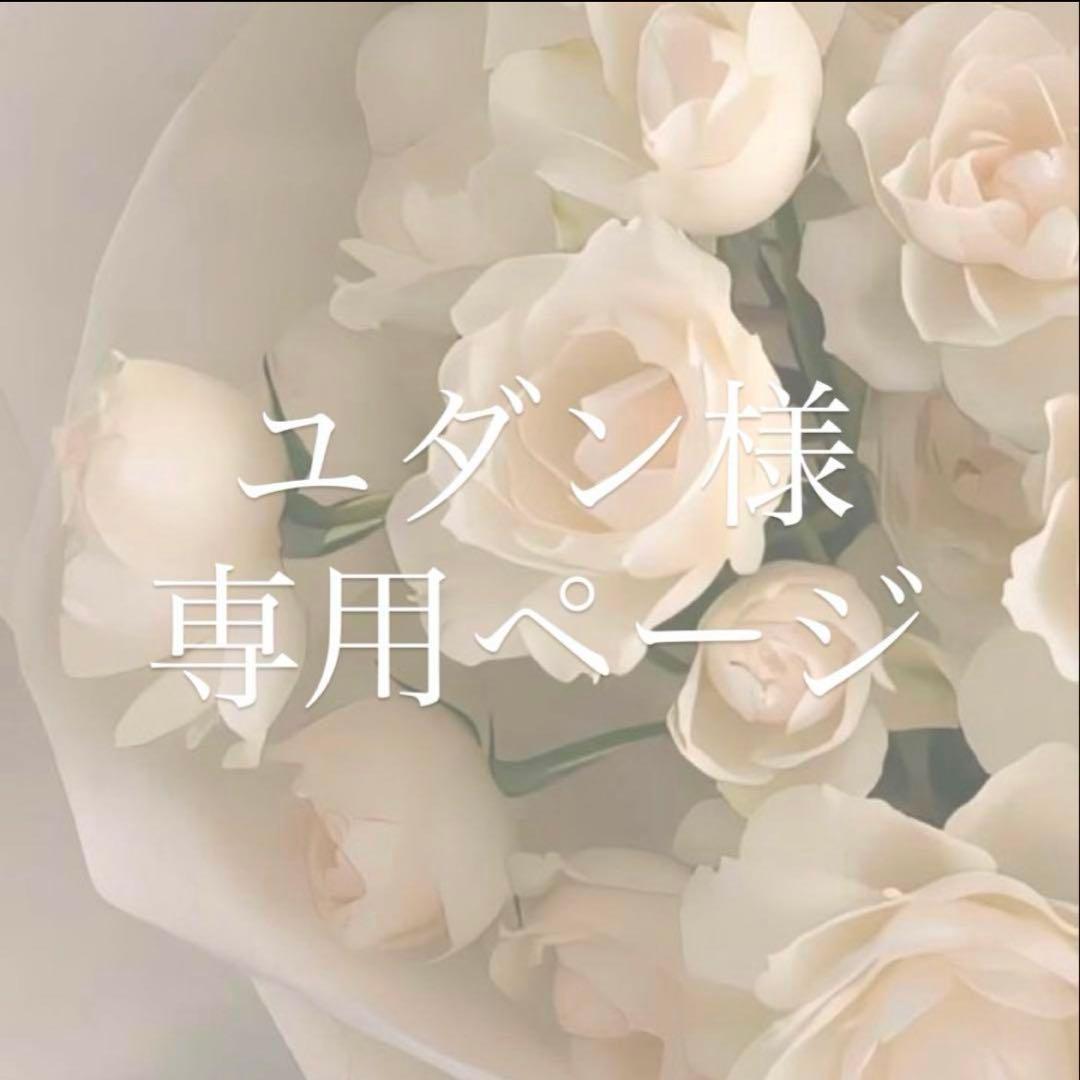 ユダンページ