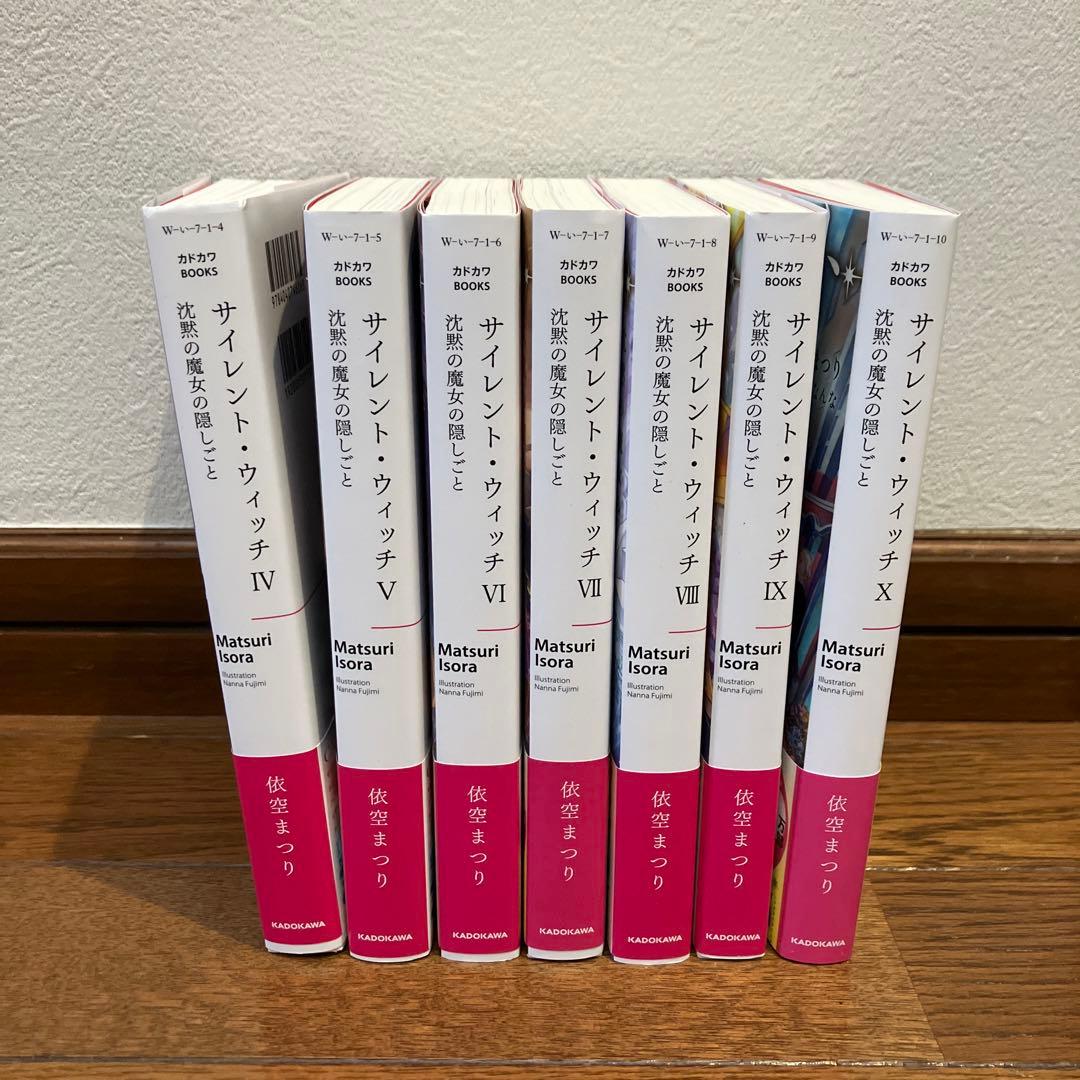 サイレント•ウィッチ　4〜10巻