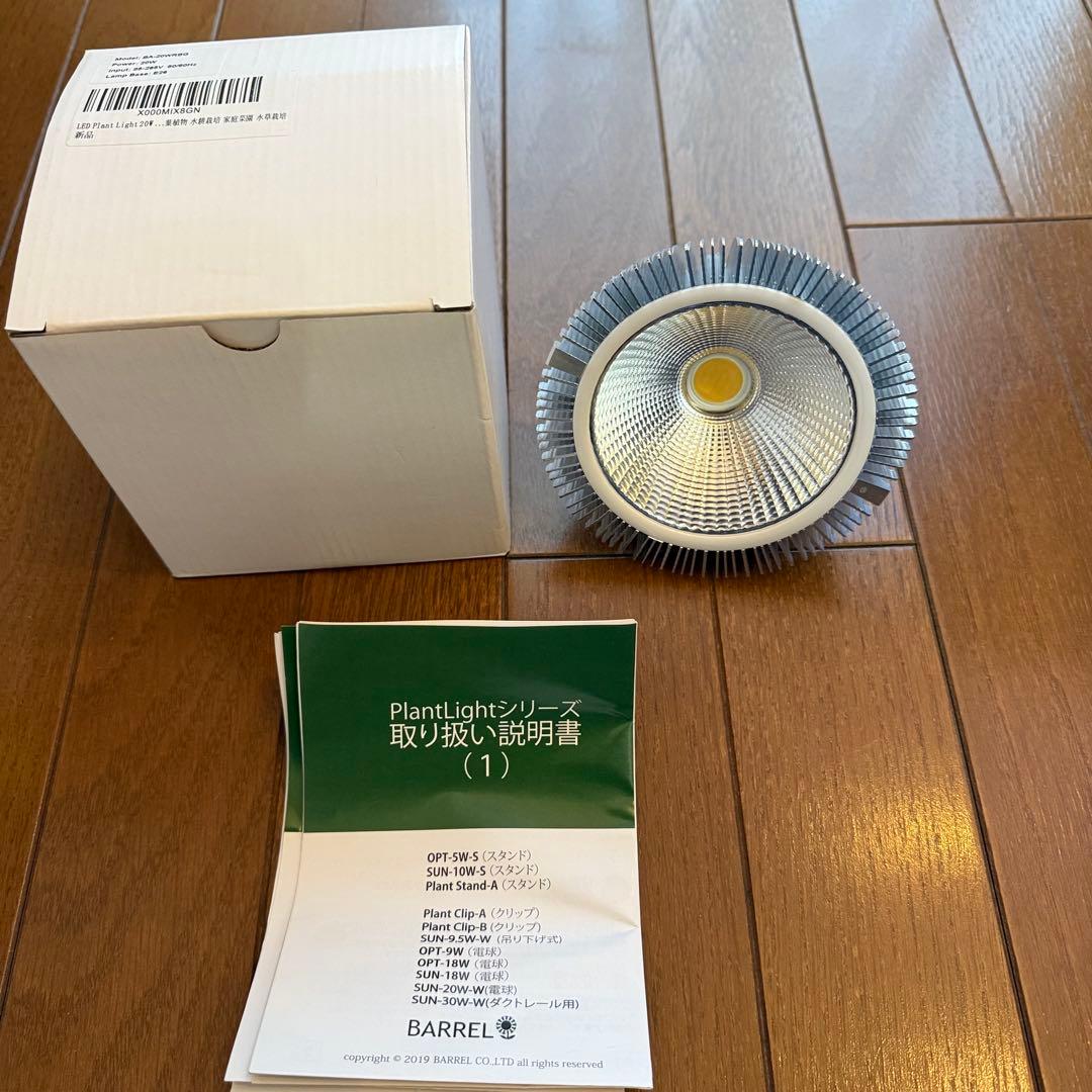 【美品】BARREL Sun 20W-W 拡散光モデル 箱・説明書付