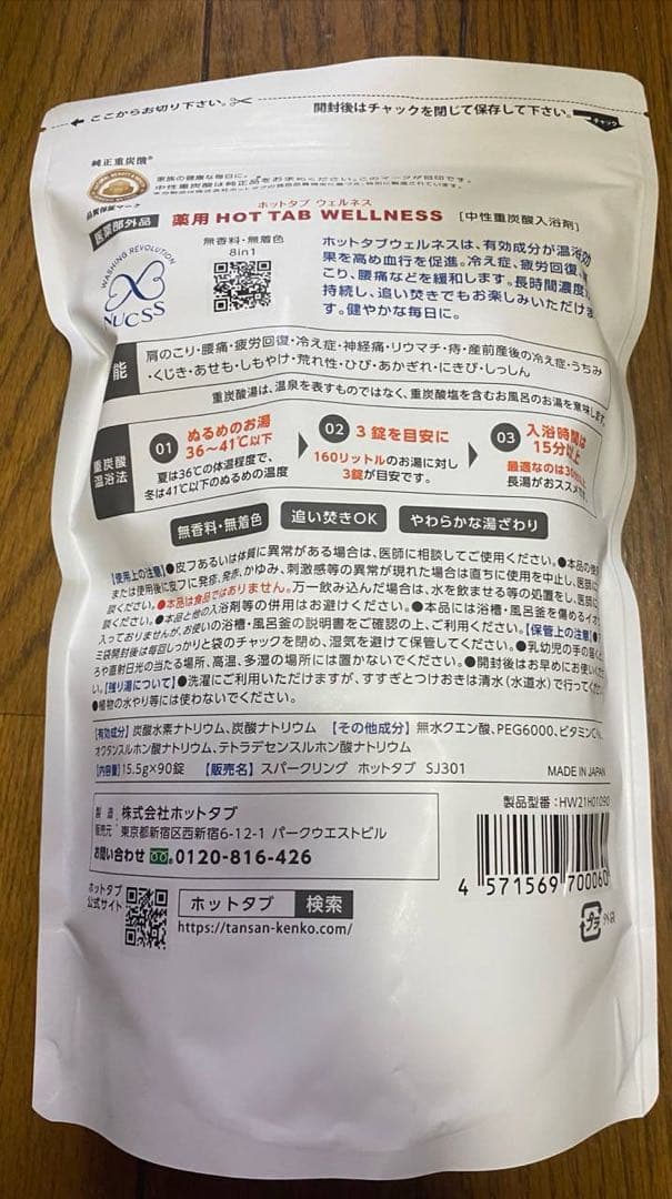 ⭐︎薬用HOTTAB WELLNESSホットタブウェルネス　中性重炭酸入浴剤 2点