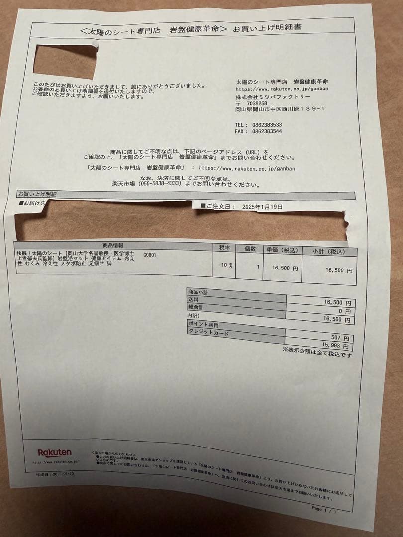 太陽のシート 岩盤健康革命　快眠　太陽のシート　岩盤浴マット　遠赤外線