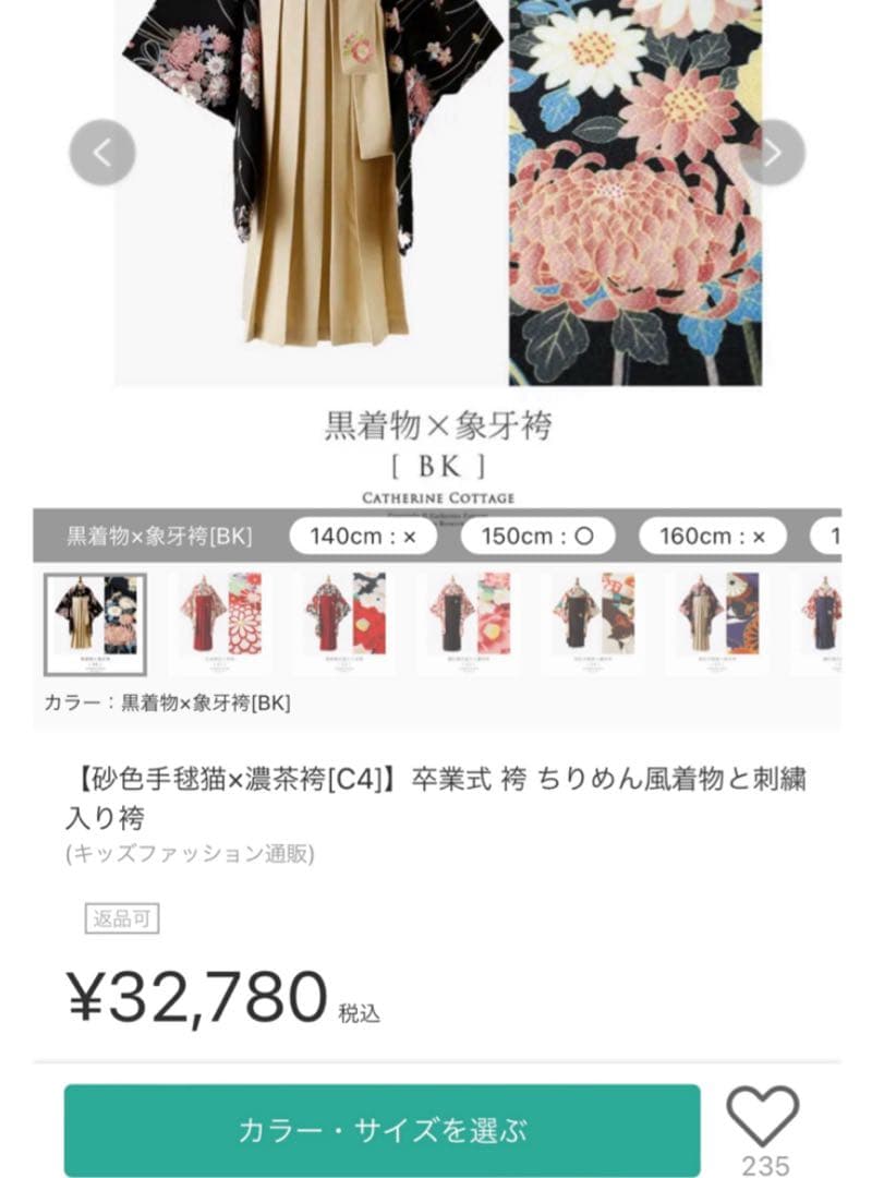 キャサリンコテージ 黒桜 花柄 白 袴セット ブーツ 卒業式 着物 袴 160