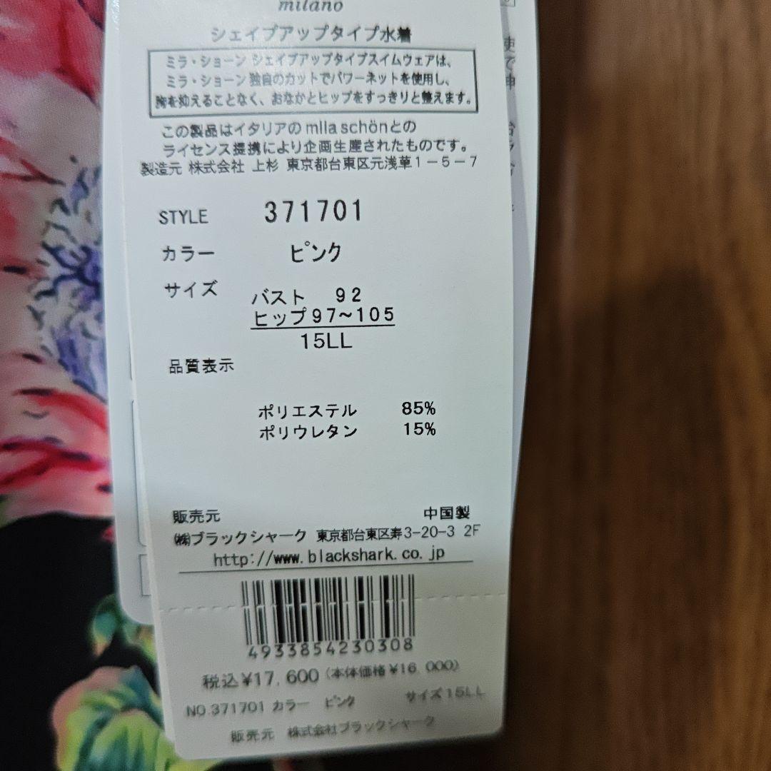 ミラショーン ワンピース水着