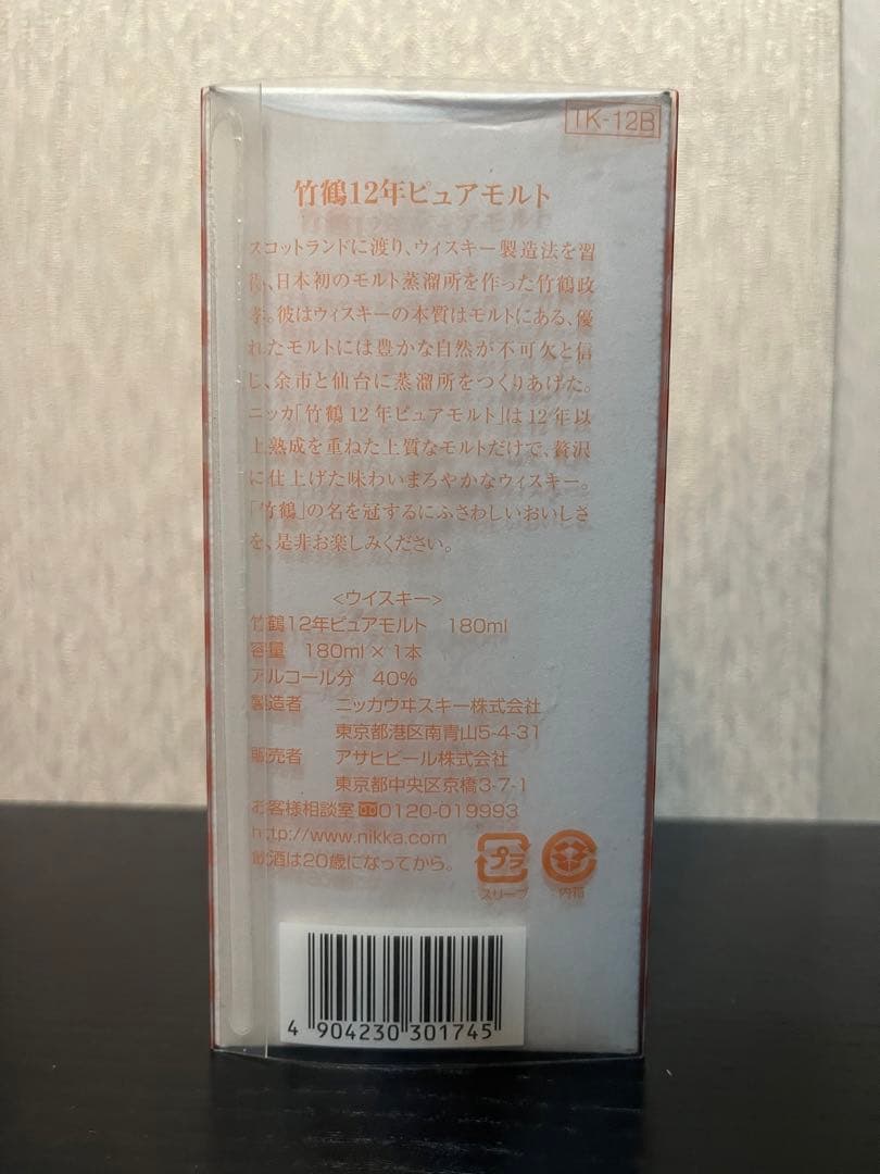 【新品未開封】竹鶴12年 180ml