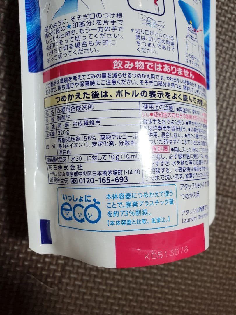 花王 アタックNEO 抗菌EX Wパワー 超特大つめかえ用 セット