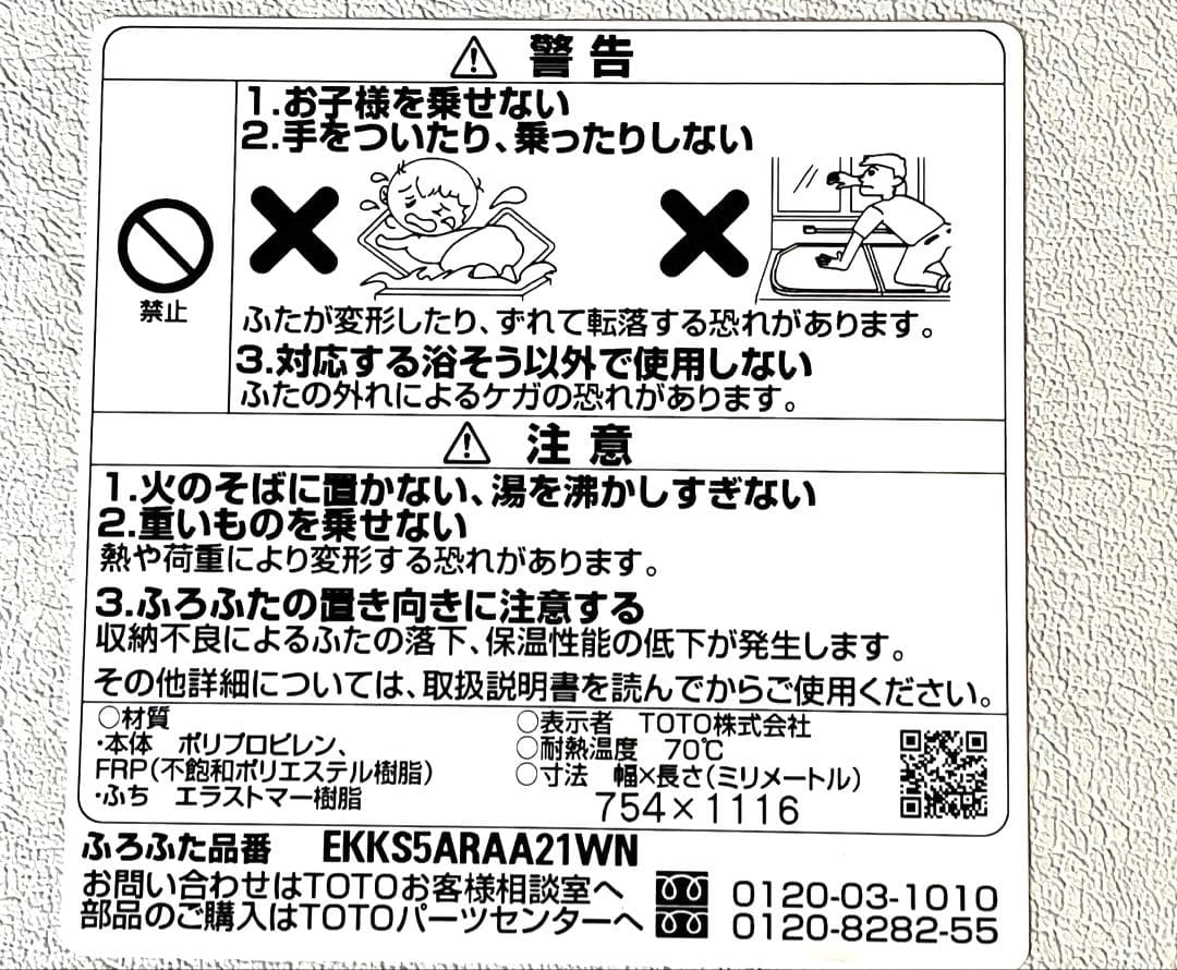 【新品】風呂ふた　TOTO サザナ　1116サイズ